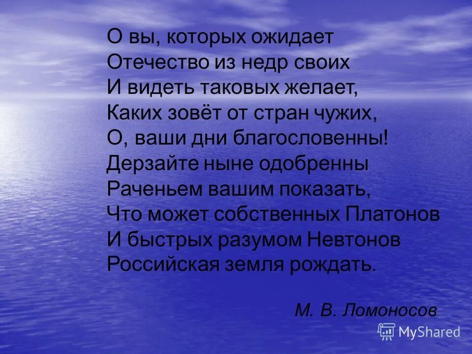 Скороговорки корабли лавировали лавировали да не вылавировали. Стих о вы которых ожидает. О ваши дни благословенны дерзайте. О вы которых ожидает Отечество от недр своих и видеть таковых желает. О вы которых ожидает.