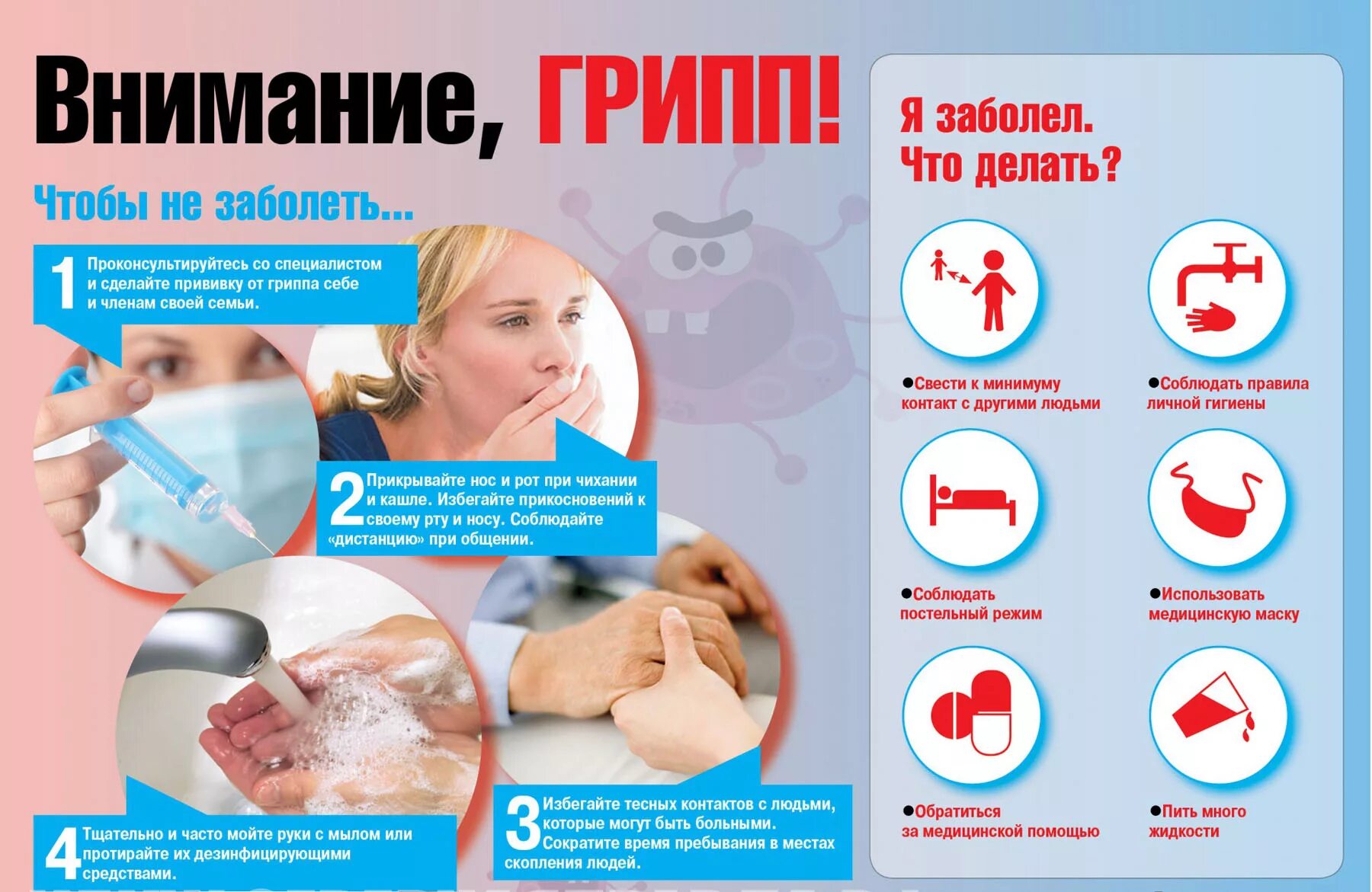 Материал грипп. Профилактика орви и гриппа памятка роспотребнадзор. внимание грипп. внимание грипп профилактика. профилактика гриппа вакцинация.