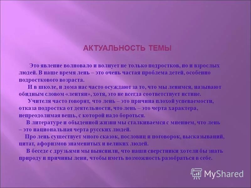 Фразы про страх. Афоризмы на тему лень. Уныние от безделья. Цитаты про лень. Мысль выраженная в абзаце как называется.