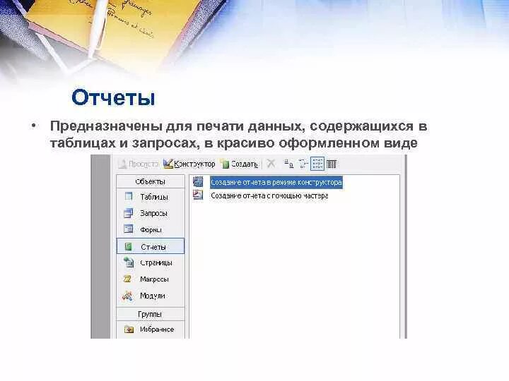 Отчеты в базе данных предназначены для. Отчет в базе данных это. Отчеты в базах данных предназначены. Запросы и отчеты в базах данных.. Inf производителя не содержит информации