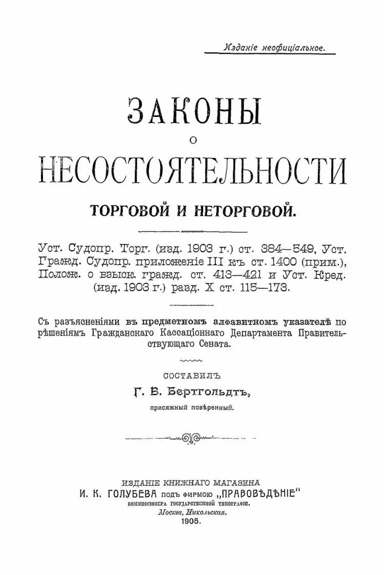 Официальные издания законов. Издание законов. книга законов. устав гражданского судопроизводства. издание торгового устава.