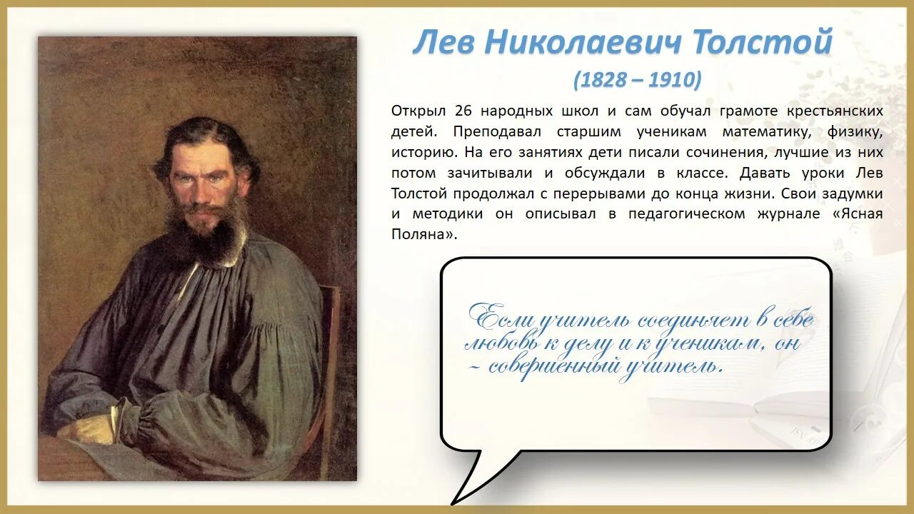 Писатель учитель общее название одним словом. Кто из великих писателей не был учителем. Педагоги писатели список. Цитаты про учителей. Великие писатели учителя.