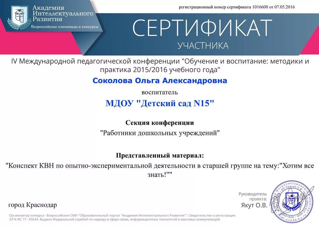 икт педагогам всероссийский конкурсы