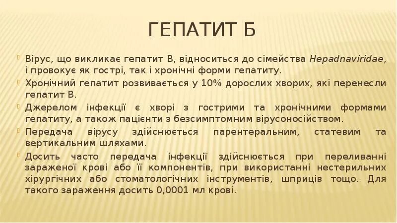 Гепатит б памятка. Вирустук гепатит слайд презентация.