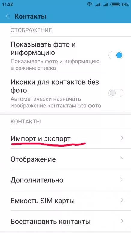Импорт контактов на редми 10. Xiaomi контакты с симки. Xiaomi копирование контактов с симки. Сохранение контактов на sim карту. Отображение контактов на ксиаоми.