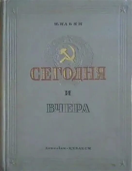 Вчерашние рассказы. Рассказы на 10 страниц. Вчерашние рассказы. История вчерашнего дня толстой. Вчерашний день история.