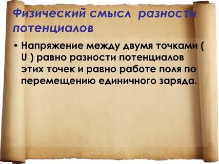 Потенциал смысл
