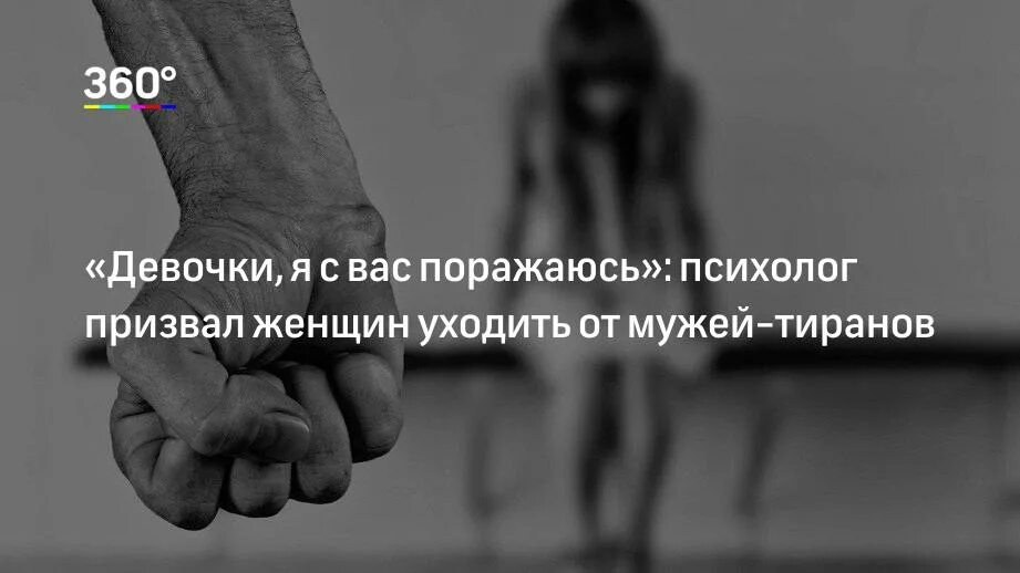 Хотела убежать от мужа тиран. Статус муж тиран. Ушла от домашнего тирана. Поражаюсь вам или вами. Муж тиран цитаты.