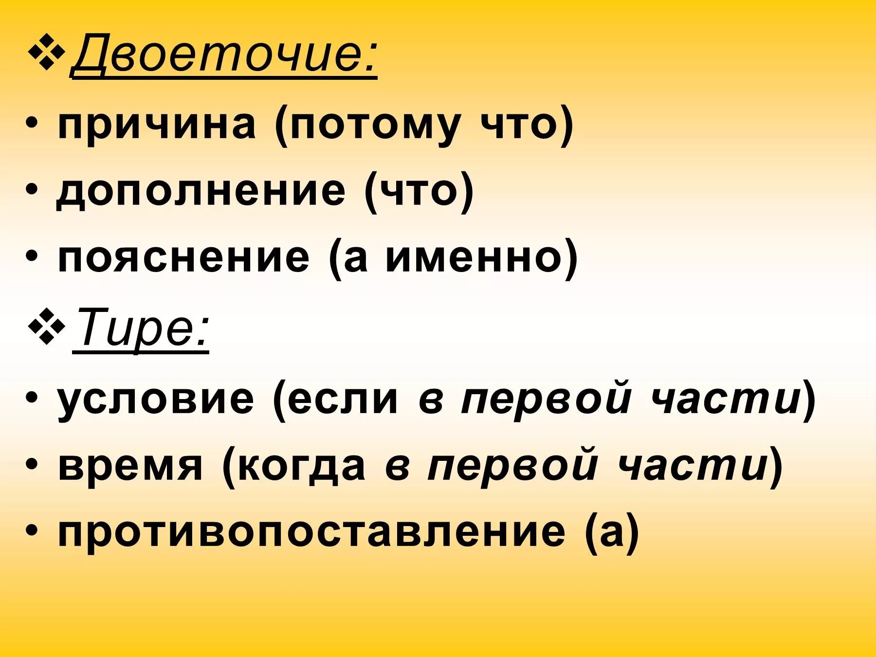 Двоеточие потому что. Потому что причины. Двоеточие пояснение а именно. А именно пояснение. Двоеточие при пояснении