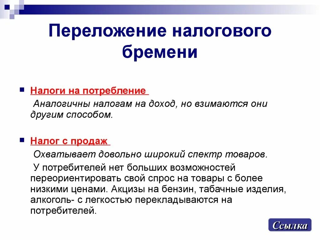 Поднялся ли налог. Налог с продаж. переложение налогового бремени. налог с продаж какой налог. способ переложения налогов.