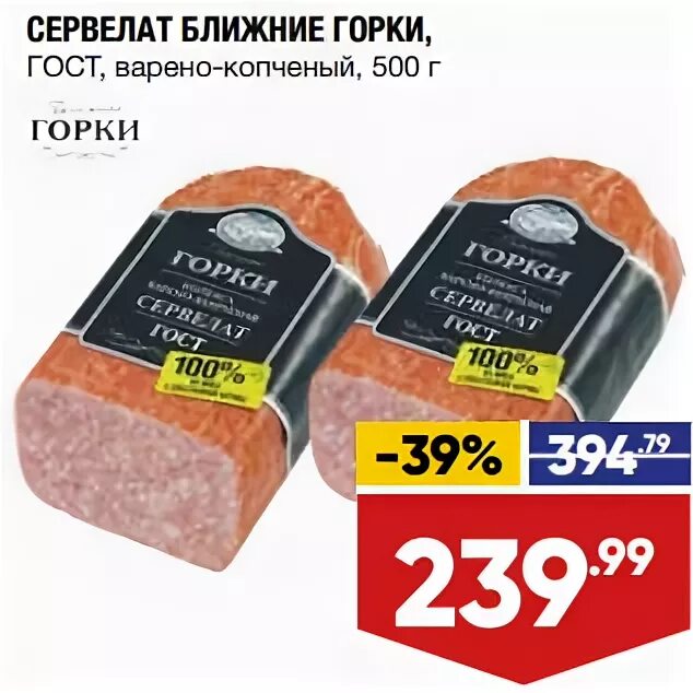 Адреса магазинов ближние горки. Сервелат ближние горки. сервелат гурман ближние горки. ближние горки.