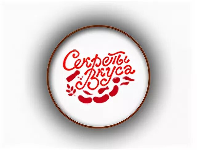 Секрет вкуса 2