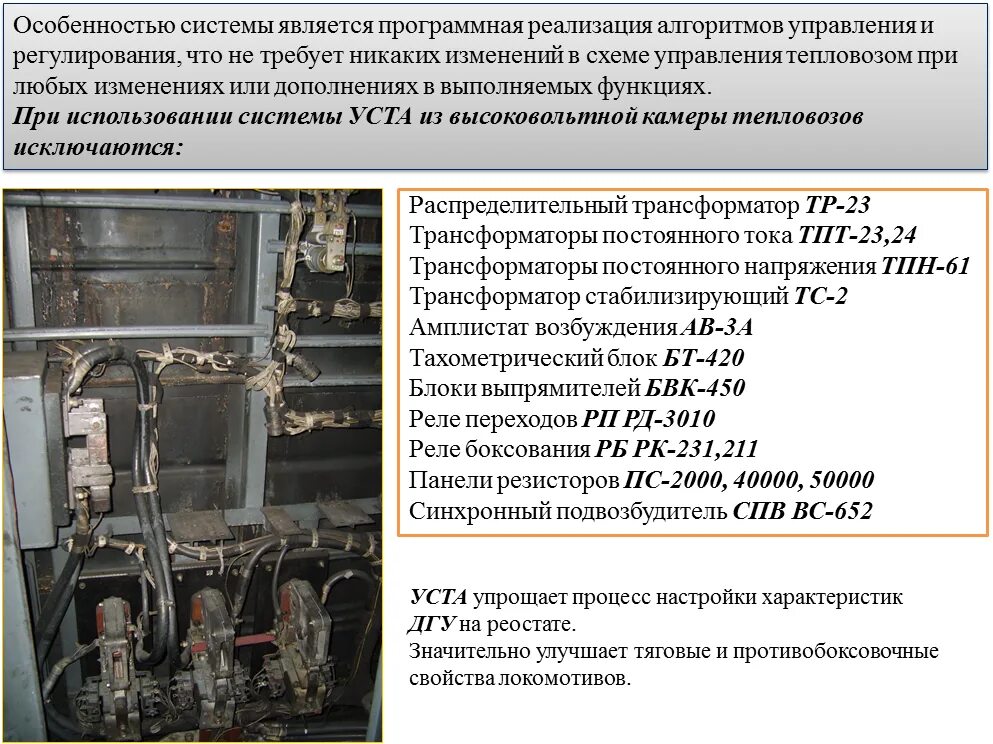 Уста тепловоза тэм18дм. Уста тепловоза 2тэ10м. Автомат управление 2тэ10м. Реостатные испытания тепловоза 2тэ116 схема. Неисправности тепловозов причины