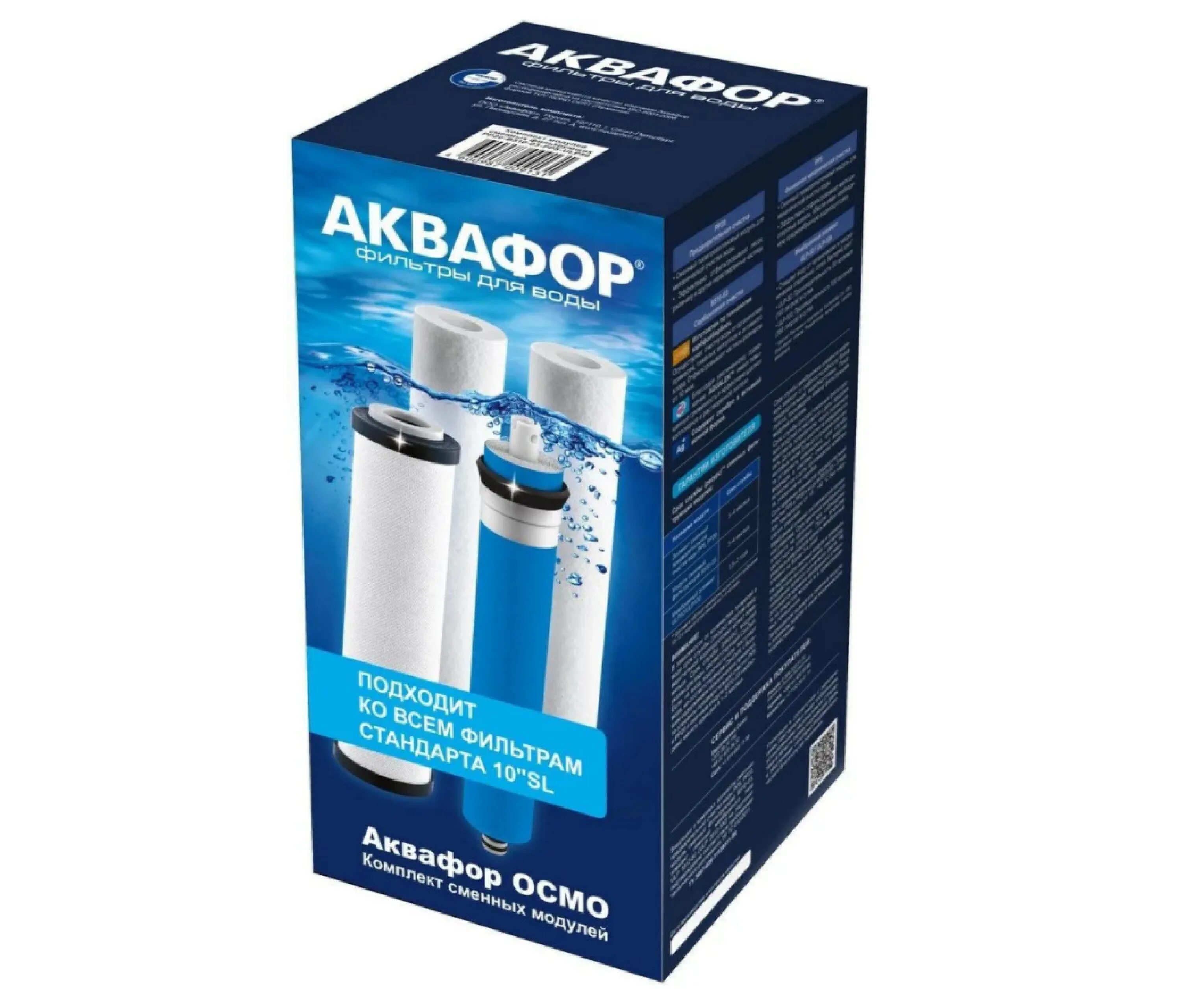 Водяной фильтр аквафор. Картриджи Аквафор pp5 b510-02 b510-07. Фильтр pp20 Аквафор. Аквафор pp20-b510-03-pp5-ulp50 комплект модулей для Осмо Классик. Аквафор модуль b510-03.