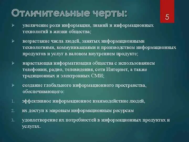 Роль информации в государственном. Роль информации в современном мире. Роль информации в жизни человека и общества. Важность информации в современном мире. Роль информации в развитии современного общества.