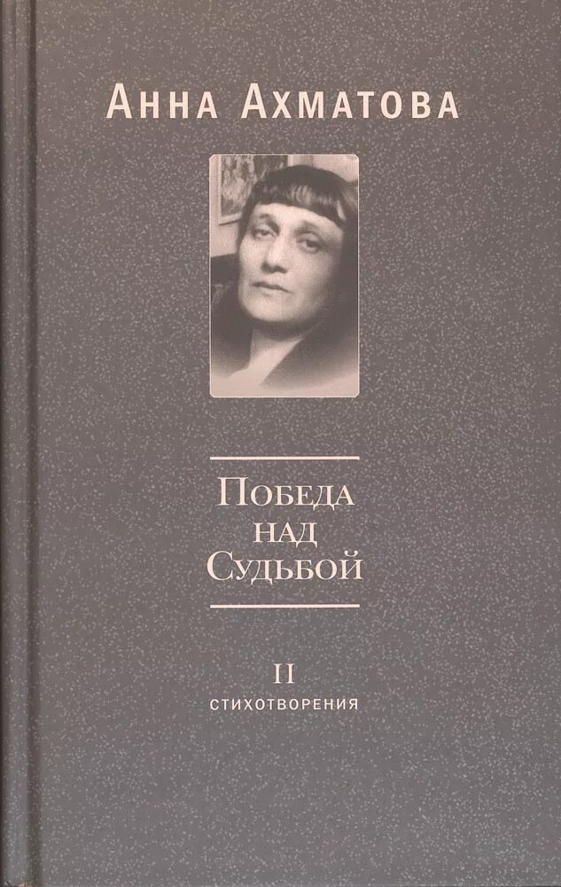 Поэтические сборники ахматовой. Первый сборник Анны Ахматовой. Первый сборник стихов Ахматовой.