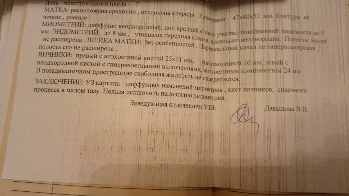 Диффузно очаговые изменения миометрия. Диффузно очаговые изменения миометрия