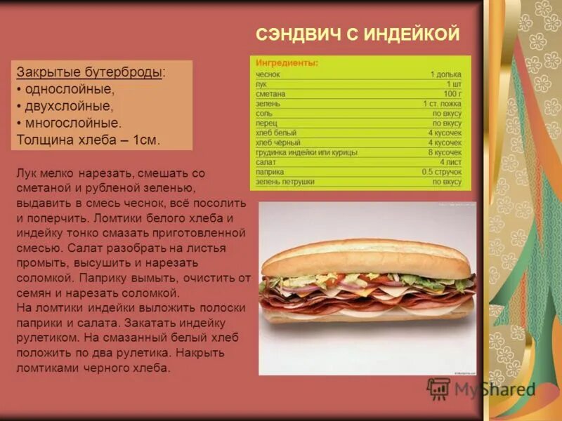 Хлеб для бутербродов нарезают толщиной. Толщина хлеба для бутербродов. Формы нарезки хлеба для бутербродов. Для закрытых бутербродов хлеб. Какой толщины нарезают хлеб для бутербродов.