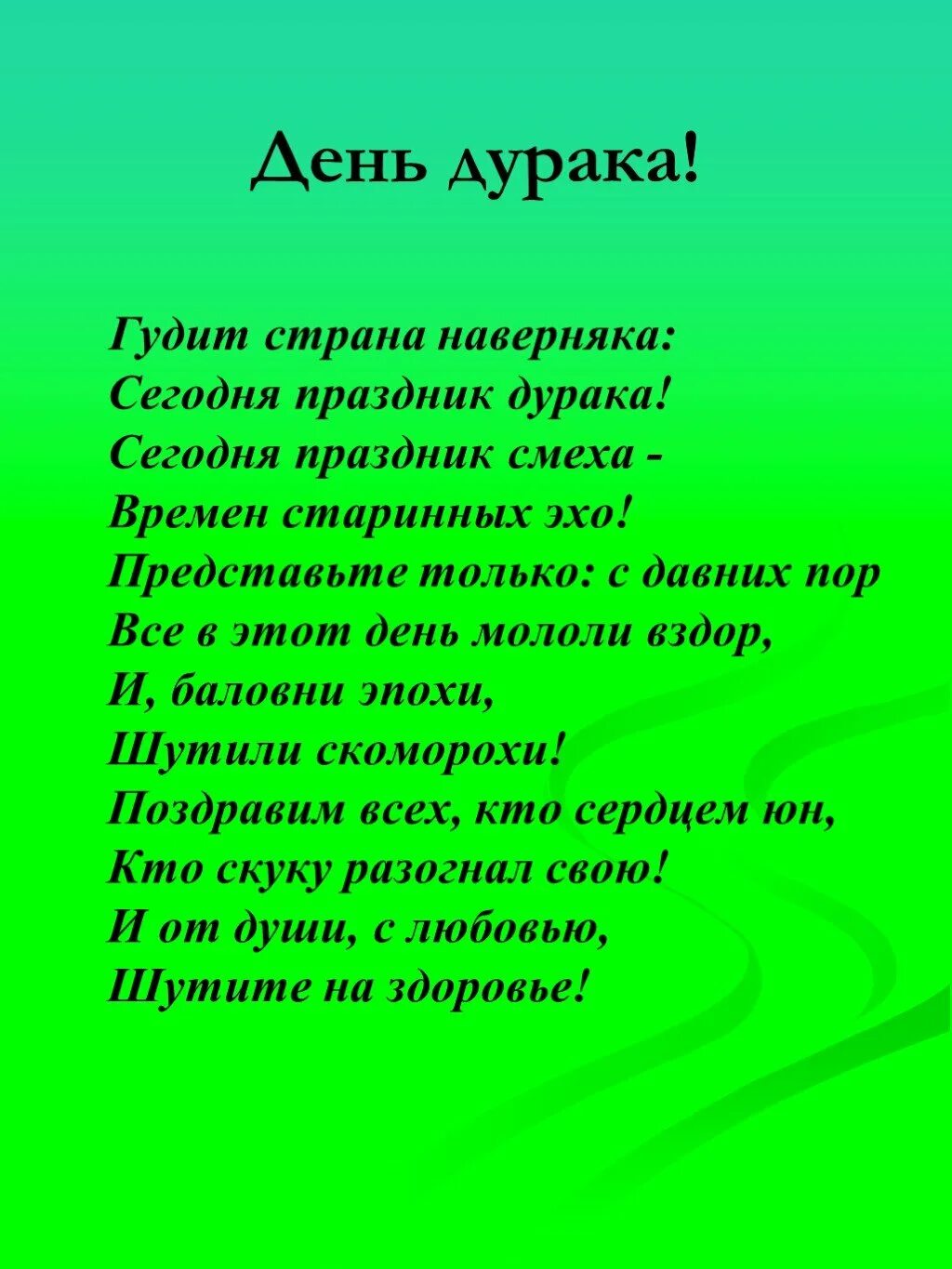 Загадка смеха. Стихотворение про смех. День дурака. Праздник день смеха. Стихотворение на день дурака.