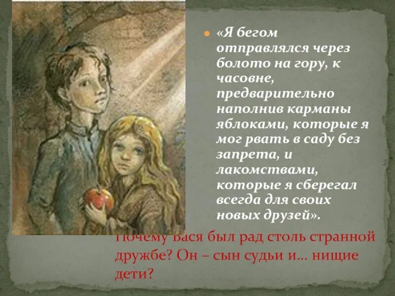 Таблица по дурному обществу 5 класс. Короленко дети подземелья Вася в часовне. Дети подземелья характеристика Васи. Иллюстрация к повести в дурном обществе. Дети подземелья Короленко в дурном обществе.