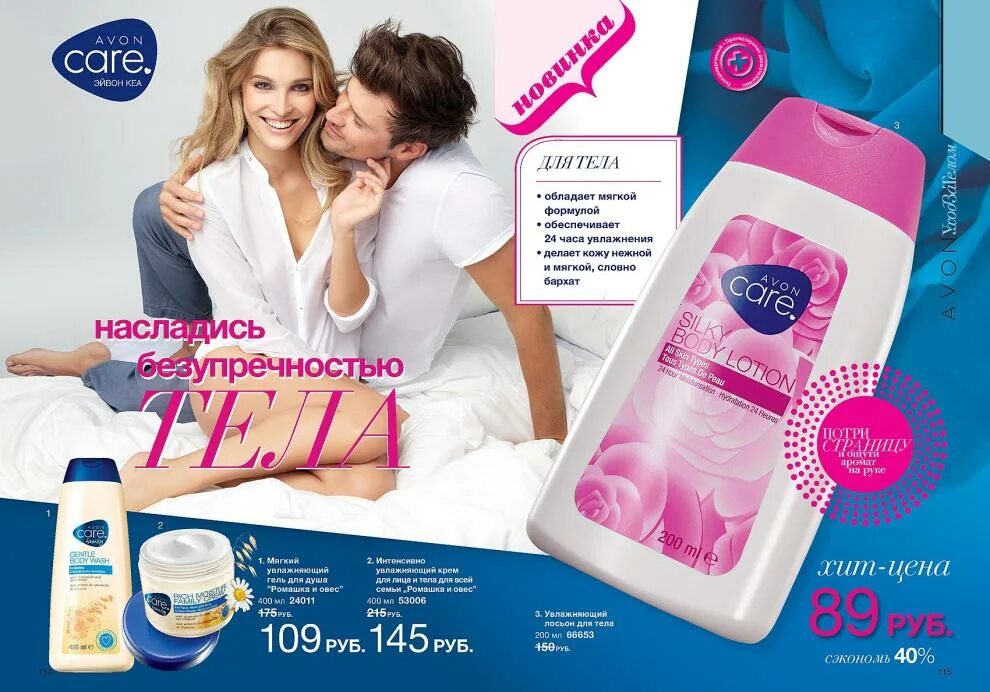 Care каталог. Каталог эйвон апрель 2022. Avon care каталог 2012. Care каталог. Avon care каталог 2011.