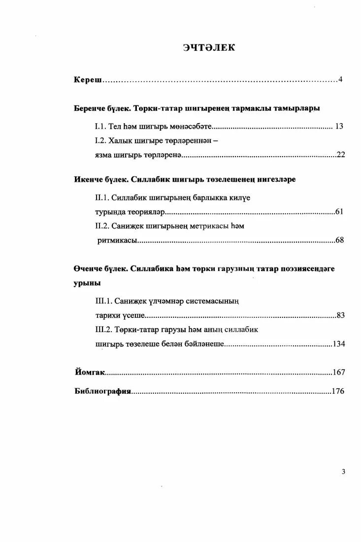 Рассказ на татарском языке. Рассказ на татарском языке. Абугалисина сочинение на татарском языке. Книга ибадат исламия. Сочинение на татарском языке.