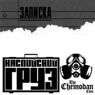 Клан конец