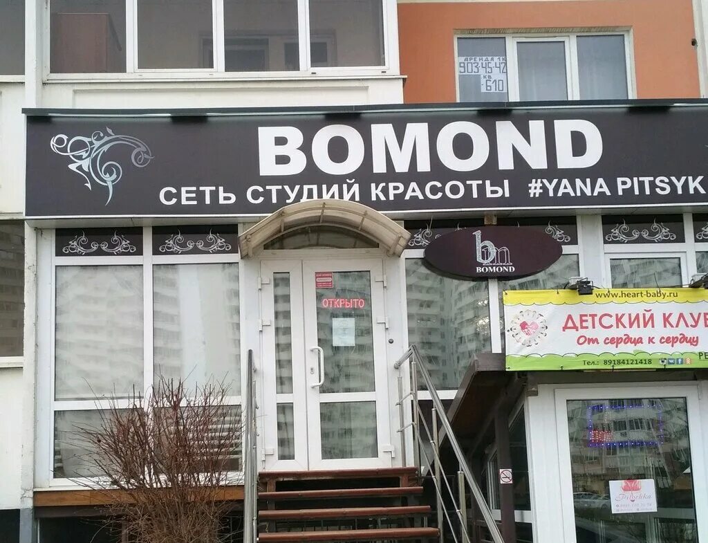 салон красоты бомонд звенигород. бомонд парикмахерская. бомонд косметический салон красоты. салон красоты пермь. Bomond салон.