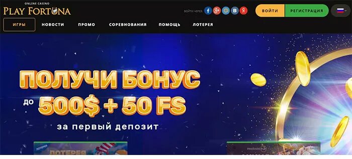 Промо для play fortuna playfortuna slot top. Плей Фортуна бонус. Play Fortuna реклама. Play Fortuna Bonus net. Офис плей Фортуна Кипр.