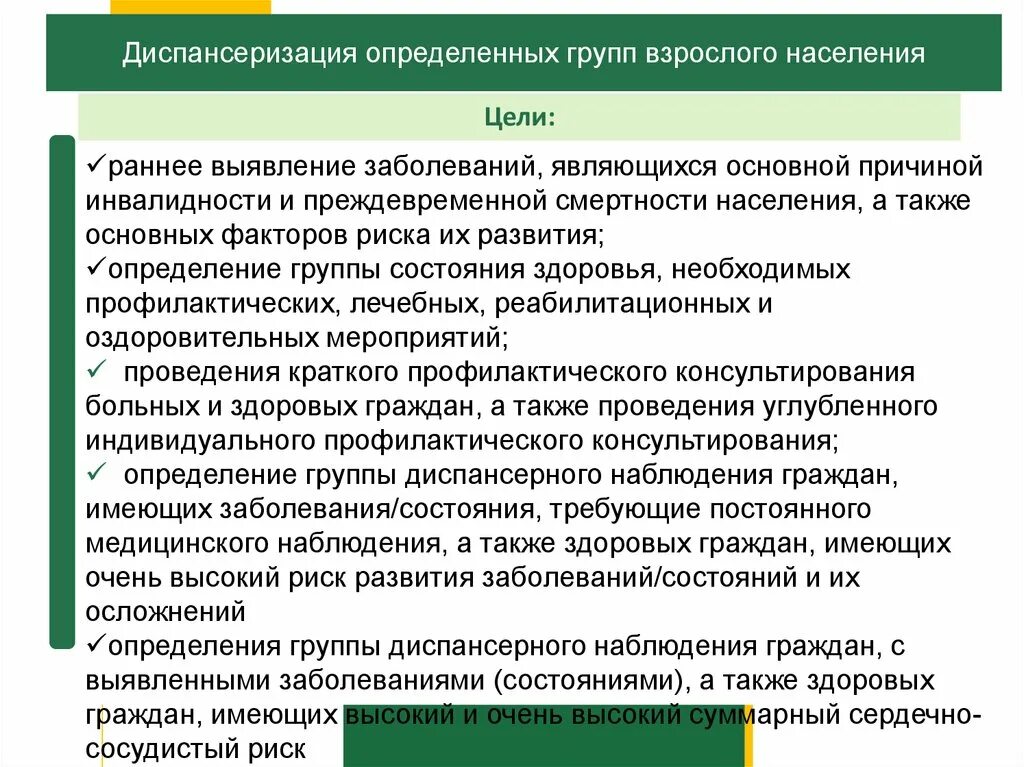 При определении групп граждан. Группы здоровья диспансеризация взрослого населения. Порядок проведения диспансеризации. Группы здоровья у взрослых диспансеризация. Группы состояния здоровья при диспансеризации.