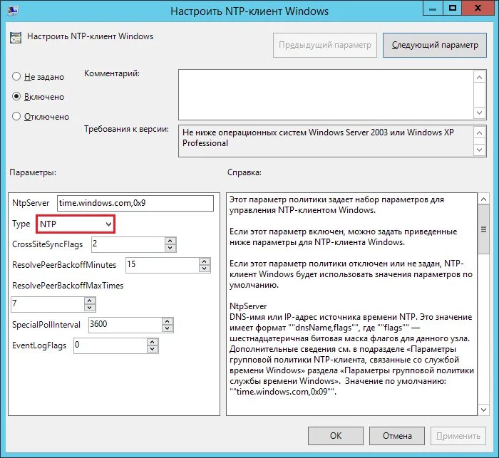 Win client. Параметры NTP сервера. Настройка клиента. Настройка виндовс сервера. Wins сервер настройка.