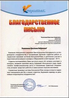 Благодарность иванову