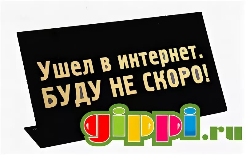 Табличка уходите
