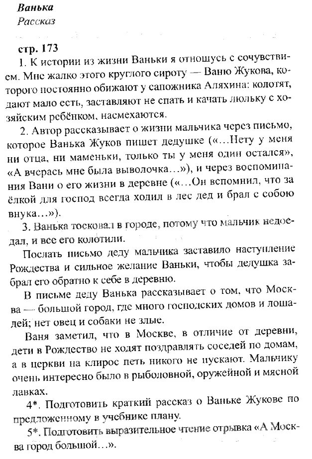 рассказ о ваньке. литературное чтение 2 класс стр 173. рассказ ванька. литературное чтение 3 класс рассказ ванька. ванька 3 класс литературное чтение.