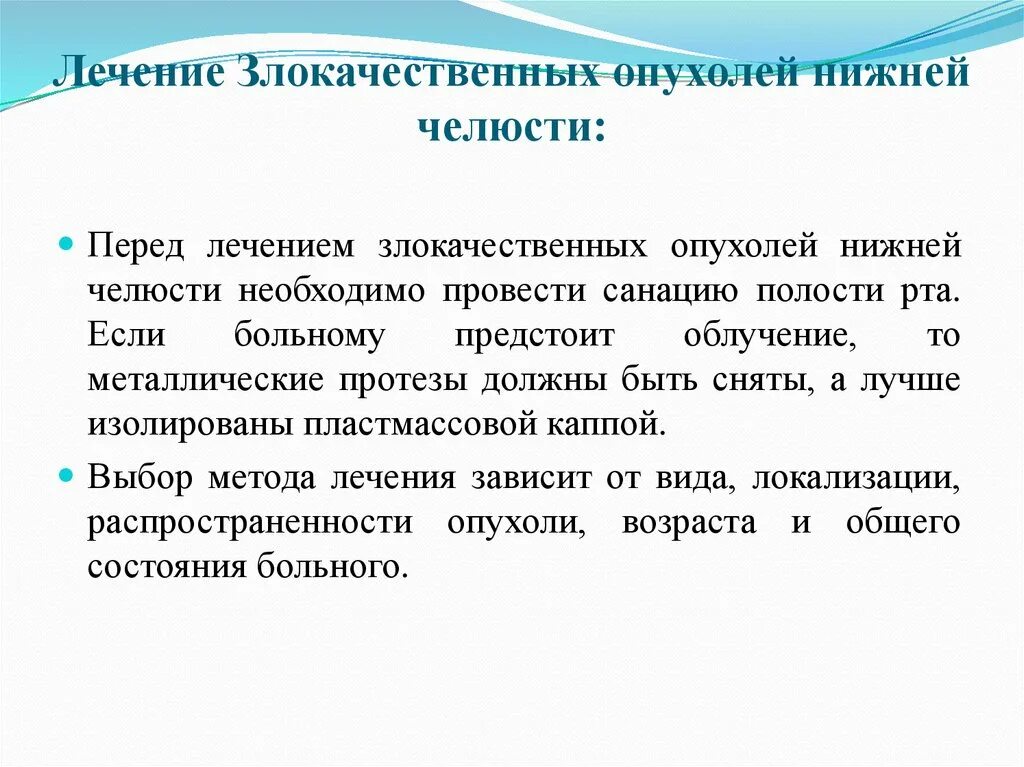 Злокачественная опухоль нижней челюсти. Новообразование на нижней челюсти. Злокачественные новообразования челюстей. Злокачественные новообразования нижней челюсти. К злокачественным новообразованиям относится