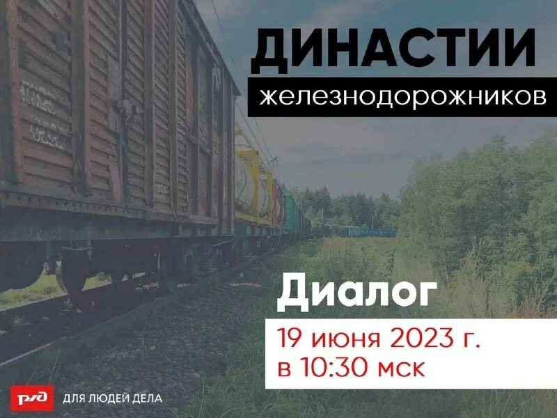 трудовые династии железнодорожников волоколамск. династии железнодорожников. железнодорожный династии в дет саду. династия железнодорожников фото. династия железнодорожников.
