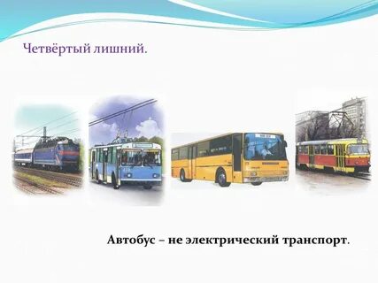Два транспорта