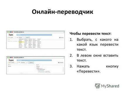 Бесплатные интернет переводчики