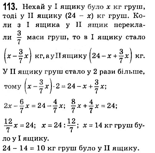 Алгебра 7 класс номер 357. Алгебра 7 класс упр 113. Алгебра макарычев 7 класс корни уравнения. Задача решение в двух корзинах было 24 груши. 8.