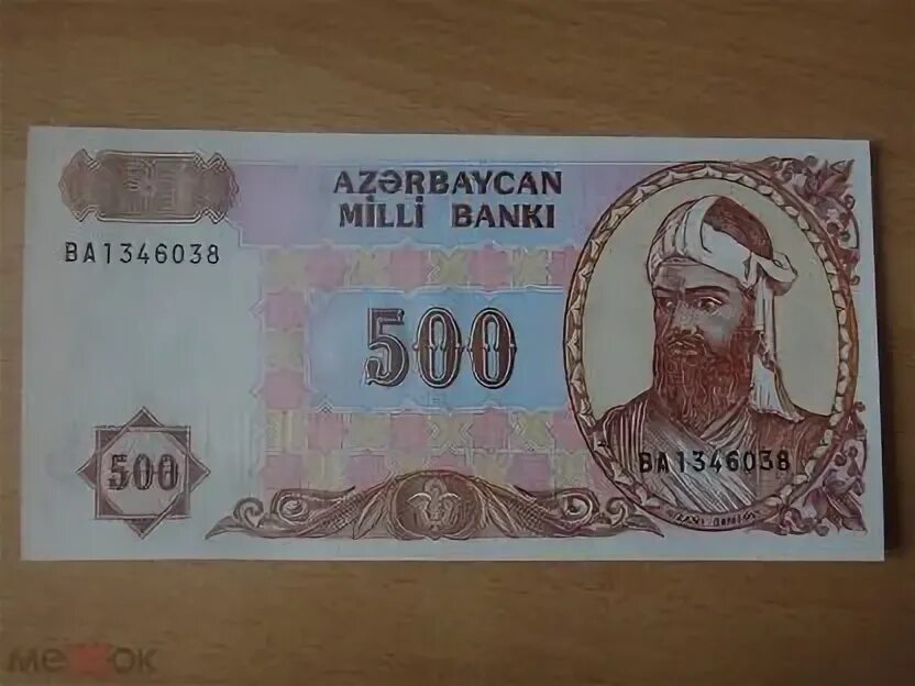 500 Манат Азербайджан. Азербайджанский 100 манат 1993 года. 250 Манат Азербайджан. 1993 Год манат Азербайджана.