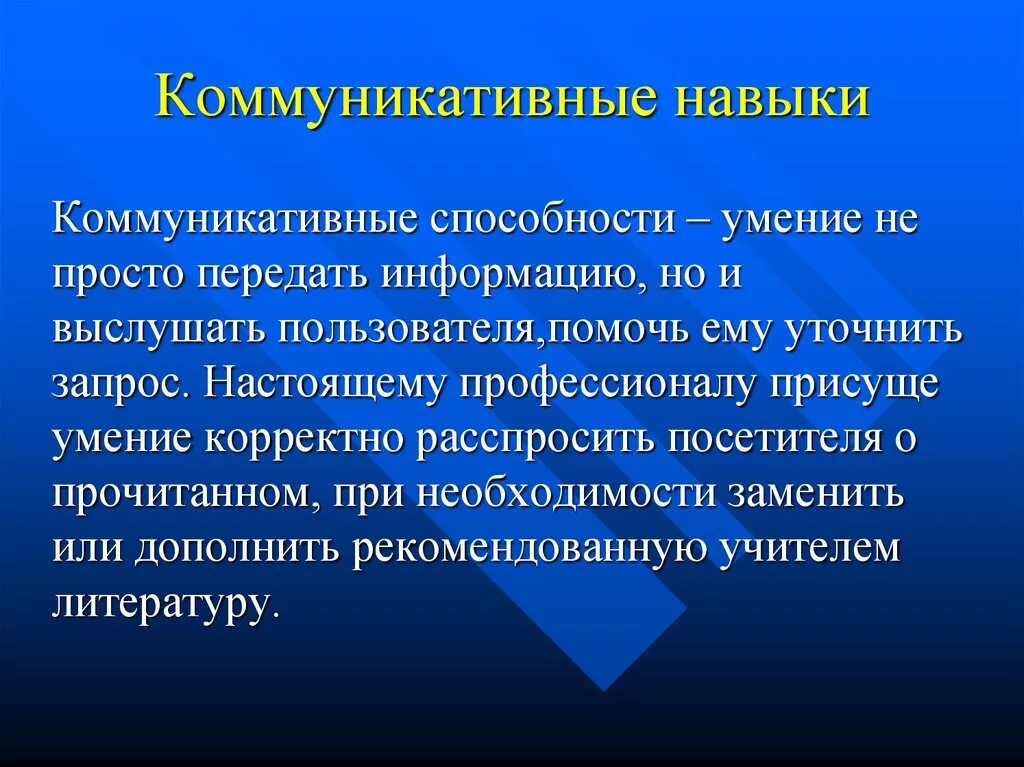 Примером навыка является