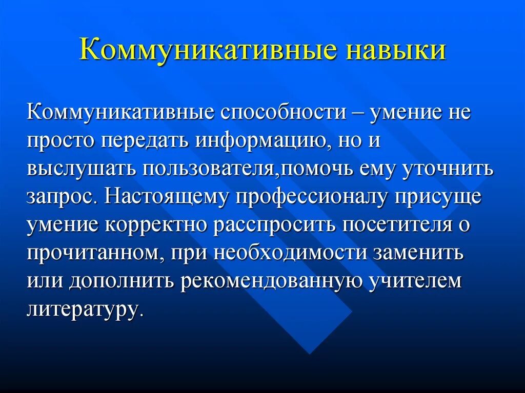 Коммуникативные навыки. Коммуникационные умения. Коммуникационные навыки и умения. Конигативые навыки и умения.