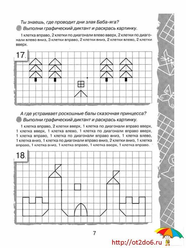 1 клетку влево. Рисунки по клеточкам вправо влево. Рисунки по клеточкам влево вправо вверх и вниз. Графический диктант принцесса. Рисунки по клеточкам вверх вниз влево.