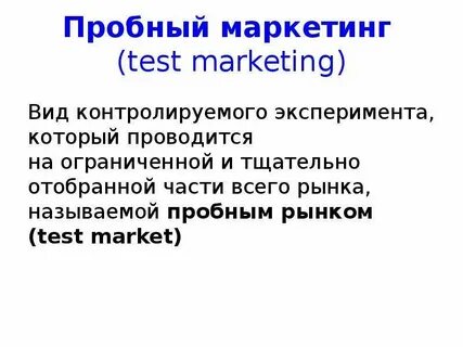 Виды маркетинга тест
