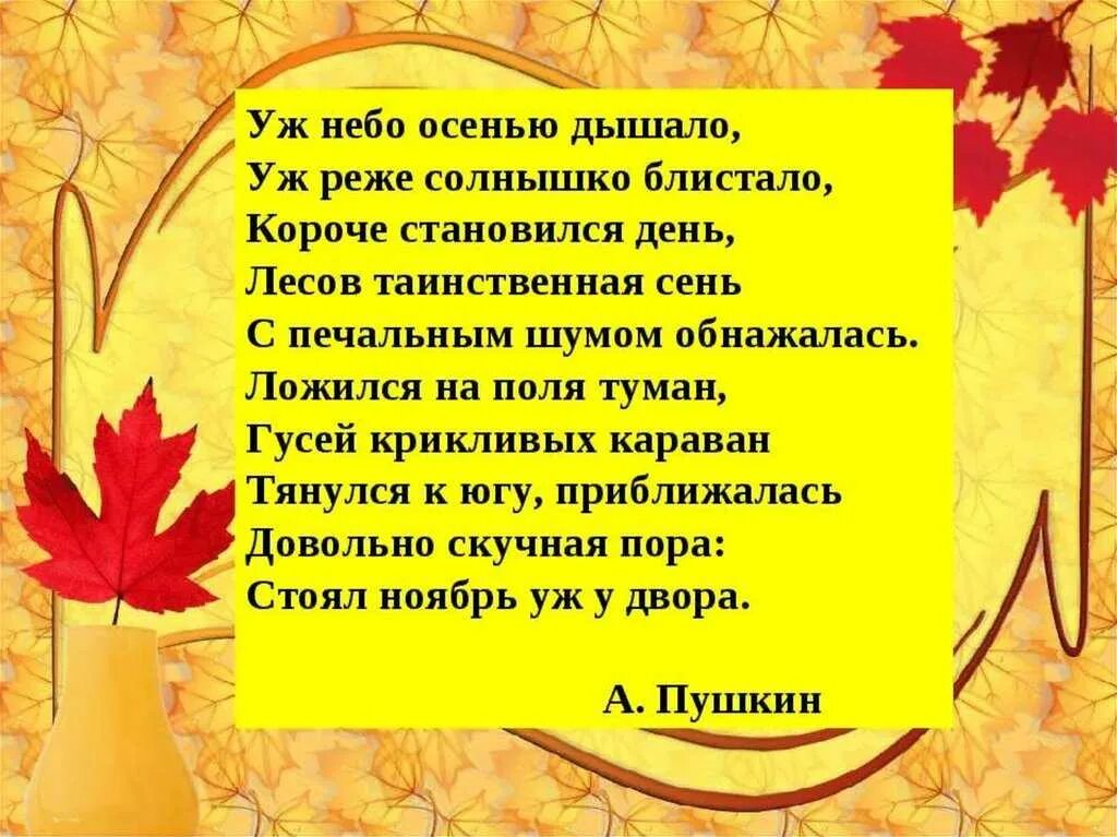 Красивые стихи 2 класс. Стих про осень 2 класс. Стихотворение про осень 2 класс русских поэтов. Стихи про осень русских поэтов короткие. Стихи Пушкина про осень 2 класс.