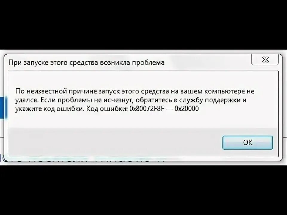 0x80070002 0x20000 при запуске media creation tool. 0x80072f8f-0x20000 при запуске media creation tool windows 7.