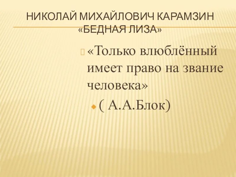 Как карамзин относится к бедной лизе. Бедная лиза проблематика. бедная лиза анализ. бедная лиза» н. карамзина тест.. карамзин бедная лиза презентация 9 класс.