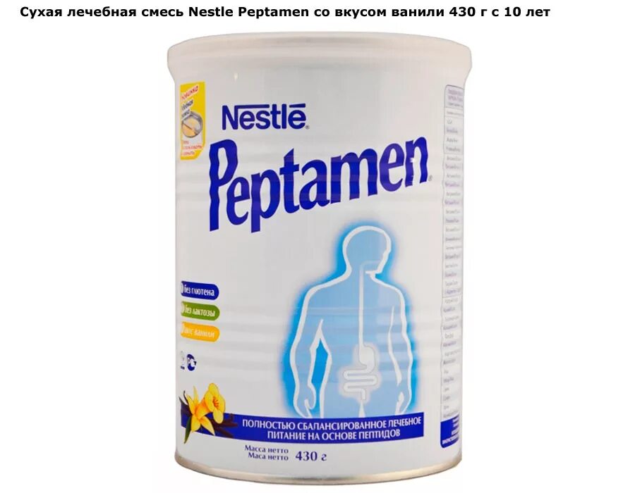 Пептамен 400. Пептамен смесь для энтерального питания. Питание Нестле для лежачих больных. Смеси для энтерального питания онкологических больных.