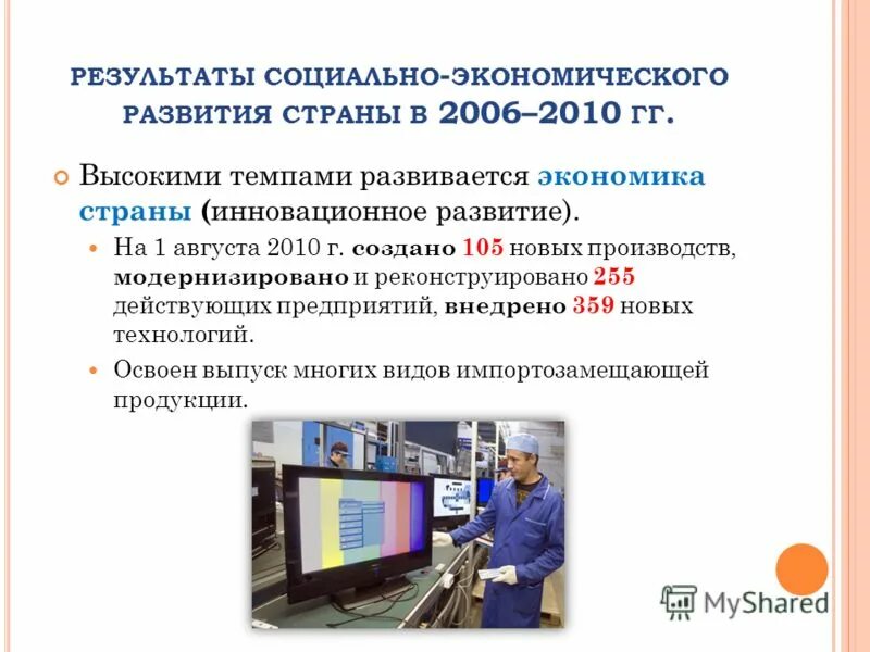 план социально-экономического развития муниципального образования. развитие предприятий опк. стратегия социально-экономического развития. программа социально экономического развития страны. программа социально экономического развития страны.