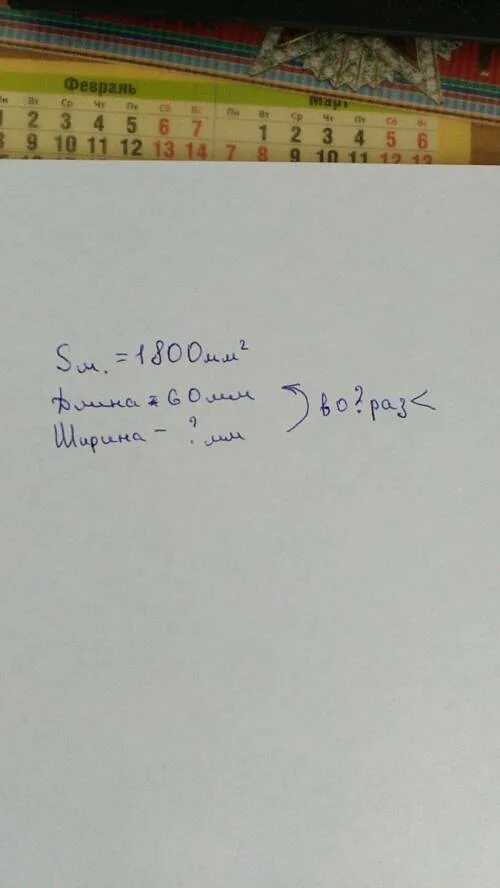 Площадь большой марки. Площадь большой почтовой марки 1800мм2 а её длина 60. Площадь большой почтовой марки 1800. Площадь большой марки 1800мм2. Площадь большой почтовой марки 1800мм2 а её длина.